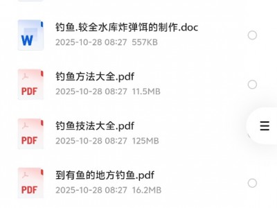 花了199买来的钓鱼技法、经验、工具类电子书【电子书】【多格式】