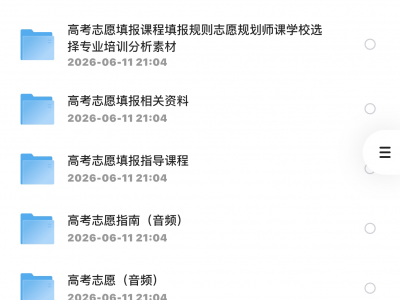 张雪峰资源合集，目前志愿相关最全