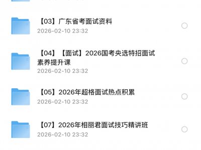 2026公考面试｜别再背假模板了！这份结构化面试资料合集，让你开口就碾压对手
