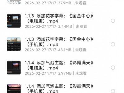 【稀缺资源】字幕师手册：短视频与影视字幕特效制作从入门到精通（剪映版）